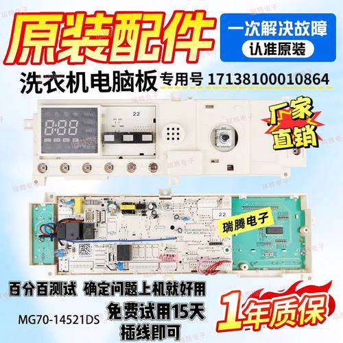 美的洗衣机MG70-14521DS电脑板
