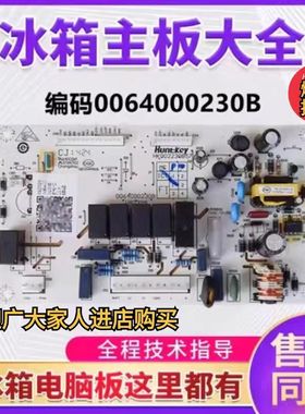 原装海尔冰箱主板0064000230B/BCD-216ST/216STV/226SD电源主控板