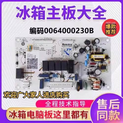海尔电源板0064000230B/C/D冰箱