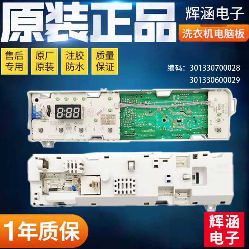 美的洗衣机主板301330700028