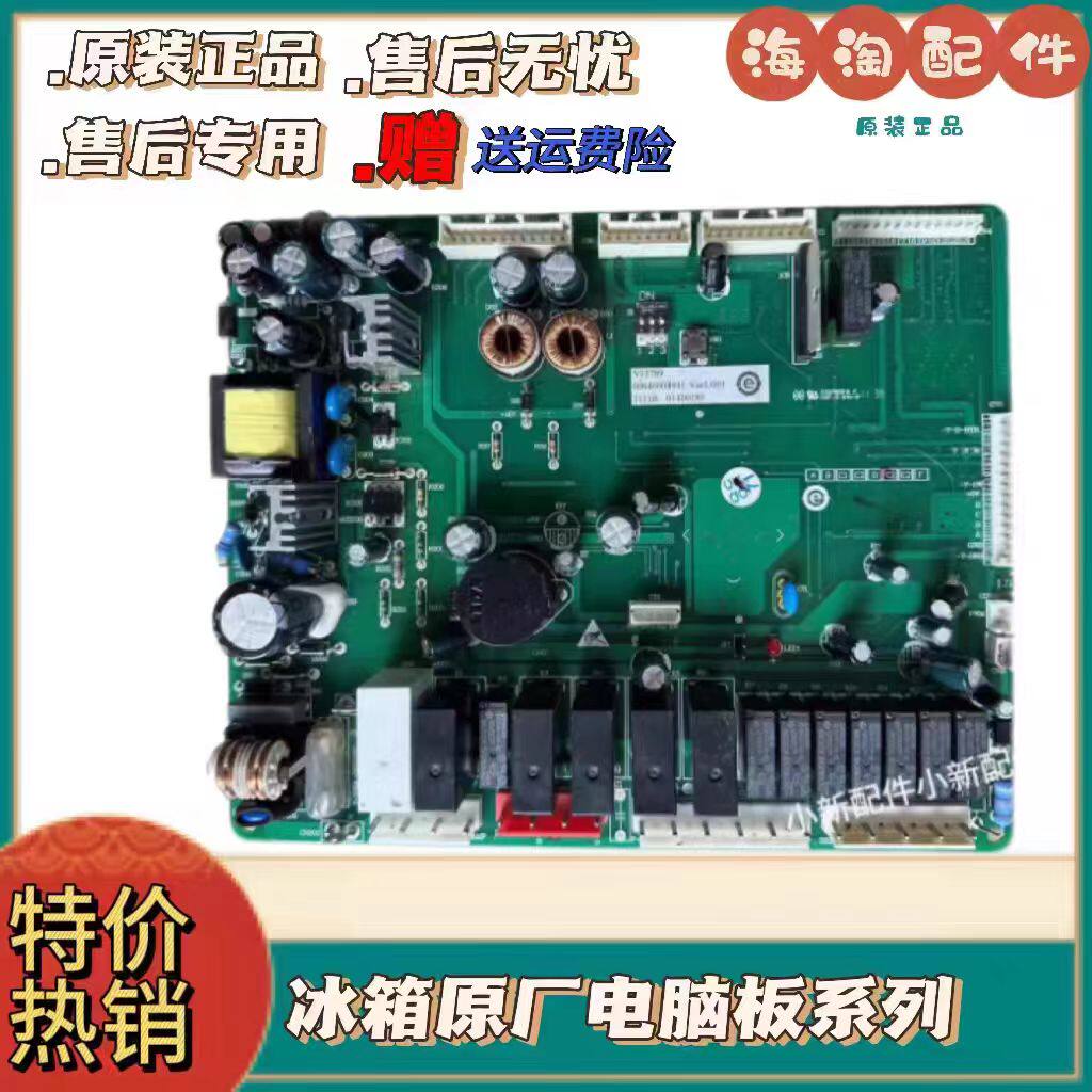 海尔冰箱主板0064000891A电脑板