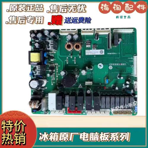 海尔冰箱主板0064000891A电脑板