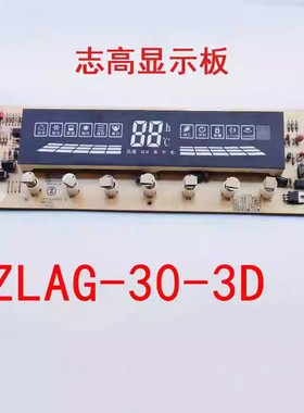 ZLAG-30-3D1 原装志高柜机空调显示屏显示板LM231aX002-Z操作板
