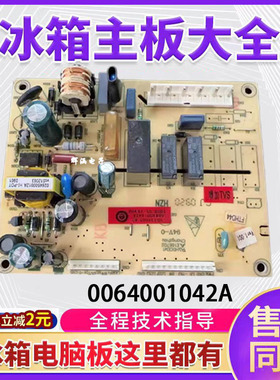 0064001042/A适用海尔冰箱电脑板BCD-215DF/215ADL/210SCDL主板