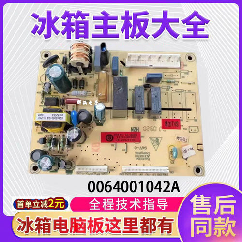 0064001042/A适用海尔冰箱电脑板
