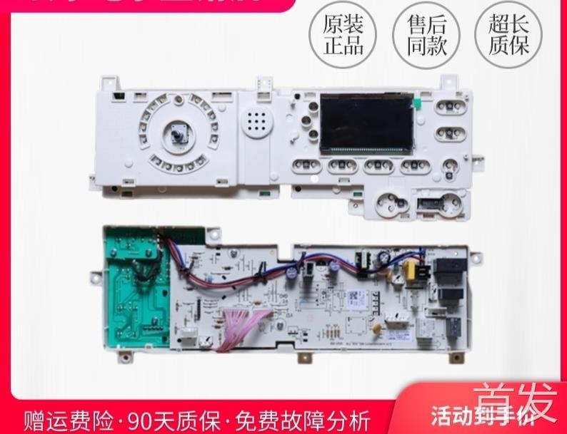 美的洗衣机301330700025主板