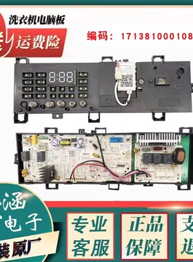 17138100010848适用美的滚筒洗衣机电脑板MG70V30WX控制主板配件