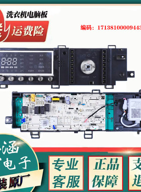 17138100009443 美的洗衣机电脑板 MD80-111WDX 主板 MD80V371WDX