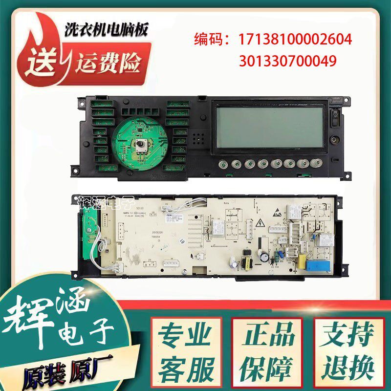 美的洗衣机301330700049主板