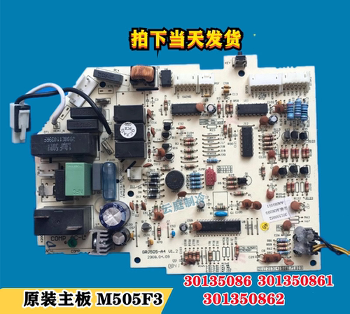 格力空调主板30135085原装正品