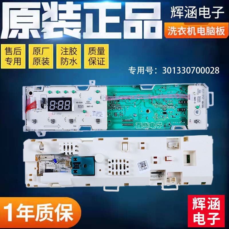 美的301330700028洗衣机主板