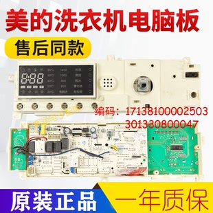 17138100002503电脑板301330800047 1405DQCG 适用美 洗衣机MD80