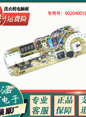 海尔洗衣机主板XQG50-D708 XQG52-D608 D1008 电脑板0020400404A