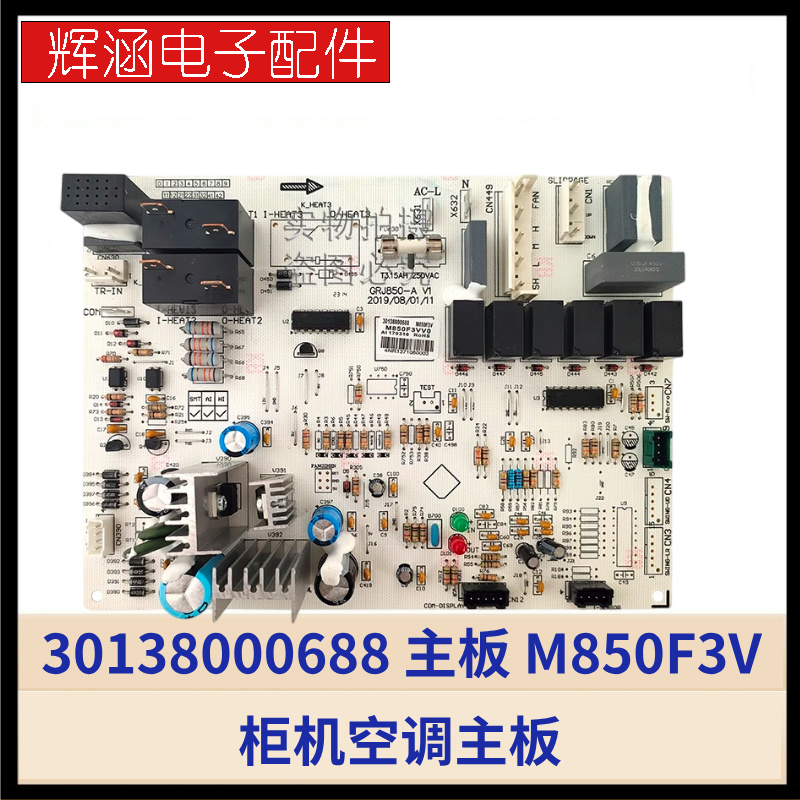 适用于格力柜机T迪T爽空调内机主板30138000688电脑板M850F3VV1