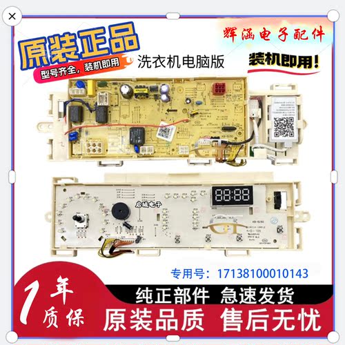 小天鹅洗衣机电脑板TG80V61WDX