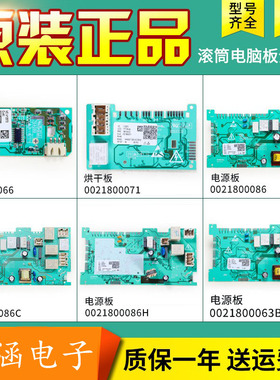 0021800086A/E/C/H/EA海尔滚筒洗衣机电脑板主板驱动板电源板模块