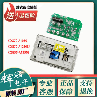 A1250SJ A1250S XQG55 A1050 海信洗衣机电脑板XQG70