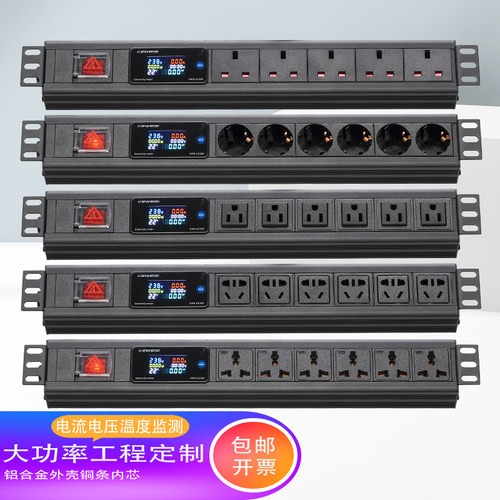 复龙pdu机柜铝合金外壳电流电压