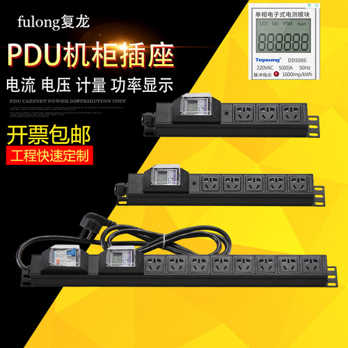 计量插座数显微型电度表PDU机柜