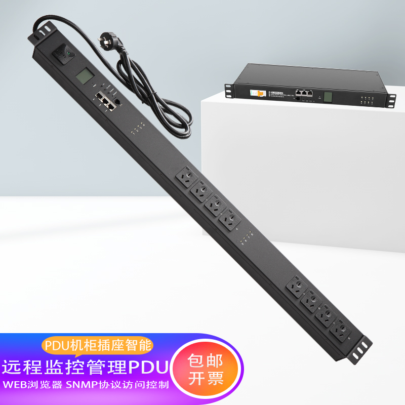智能网联PDU远程控制机柜插座