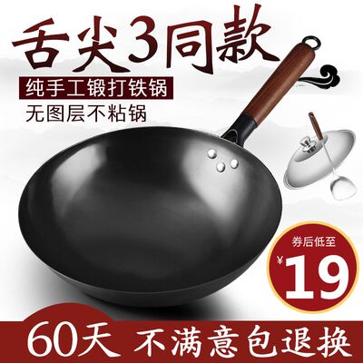 章丘铁锅家用炒菜锅不粘锅