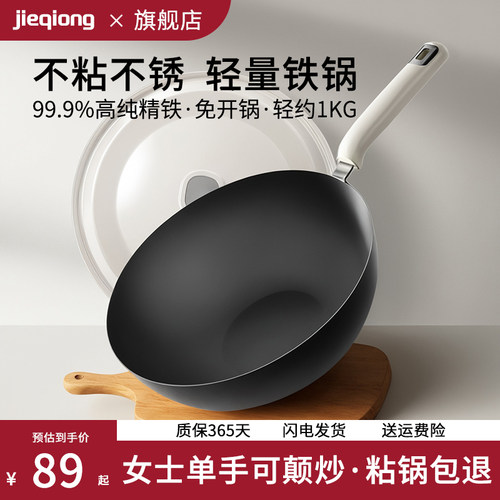 【胖东来严选】不粘防锈极铁锅