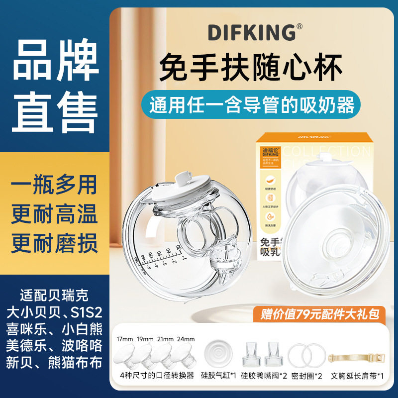 免手扶穿戴式吸奶器随心杯适配贝瑞克小白熊猫布布波咯咯新安怡图片