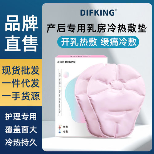 乳房冷热敷垫胸部护理热敷袋辅助通奶冷敷贴堵奶产妇涨奶舒缓