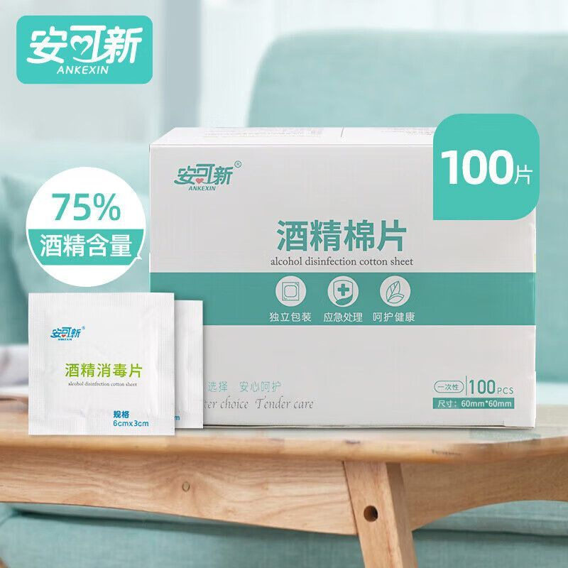 安可新酒精棉片75度一次性酒精湿巾独立小包装湿巾图片