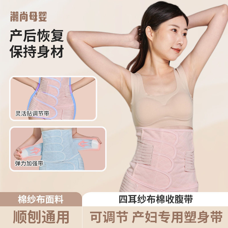 四耳纱布棉收腹带剖腹产产妇带产后月子可调节束腰带透气舒适图片