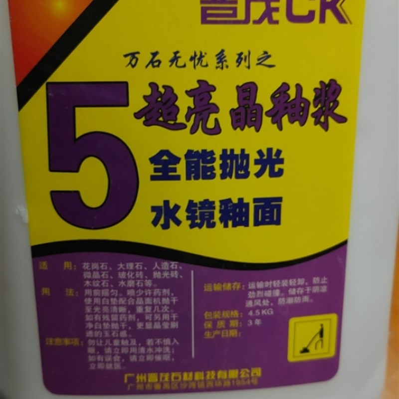 晋茂CK-5超亮精晶油浆石材护理抛V光打磨清洁蜡