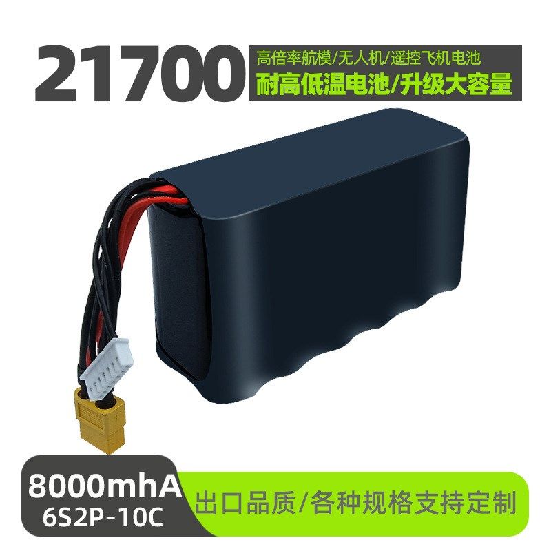 21700动力航模穿越机常规q电池6S8000mAh22.2V 6S2P锂电池组可定