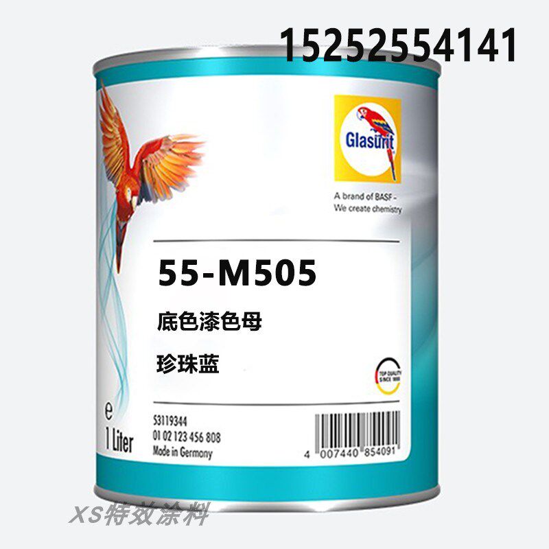 鹦鹉55-M505-l1珍珠蓝色母油漆 汽车辅料漆55油性底色漆调色修补