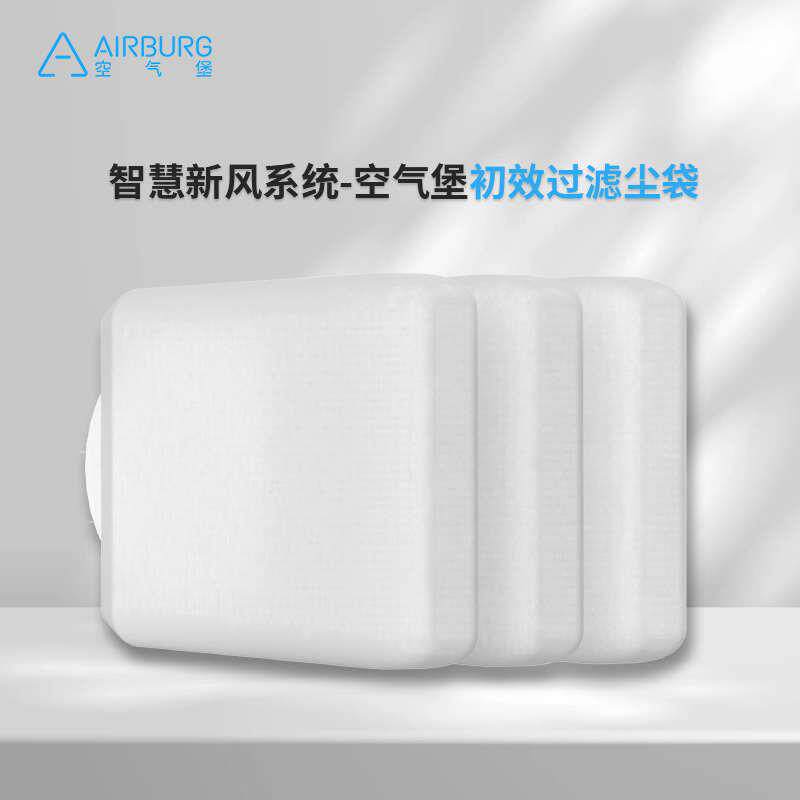 空气堡新风系统初效滤网防护尘袋ZEN-160/ZEN-300/NEX-360
