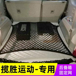 适用路虎揽胜运动版 揽运H储物SUV弹力网车内置物 后备箱固定网兜