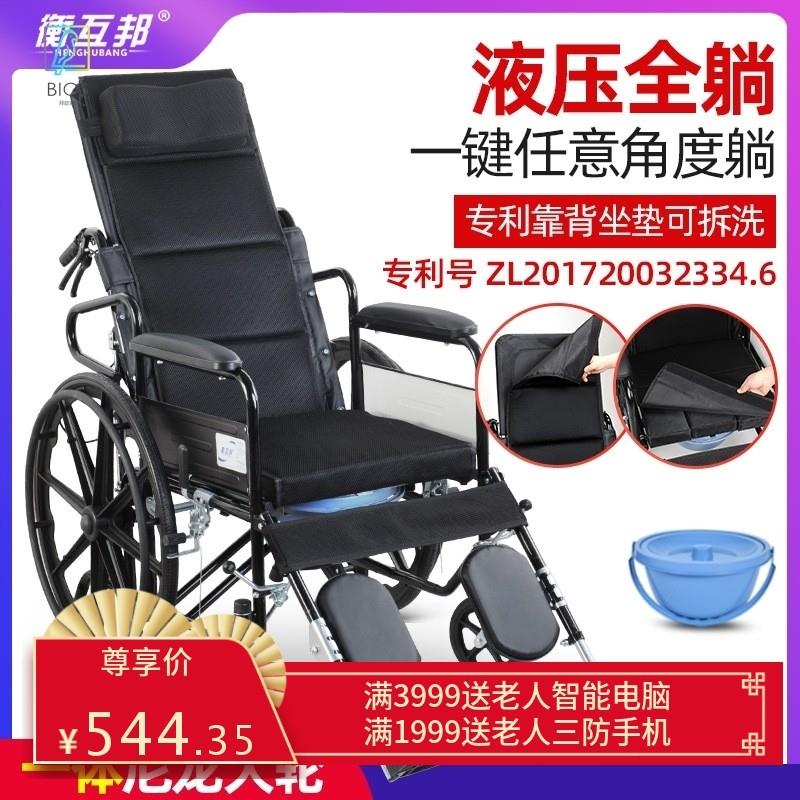 衡互邦轮椅折叠轻便带坐便多功能全躺老年人残疾人代步车