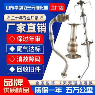 F0速锐三元 适用于 比亚迪F3 催化器汽车排气管净化器保验车