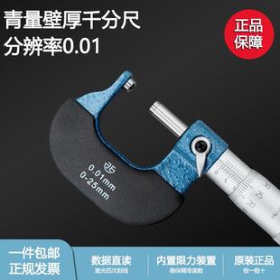 25mm 青海青量 壁厚千分尺 针式 球头腰鼓单双圆头型管壁厚千分尺0