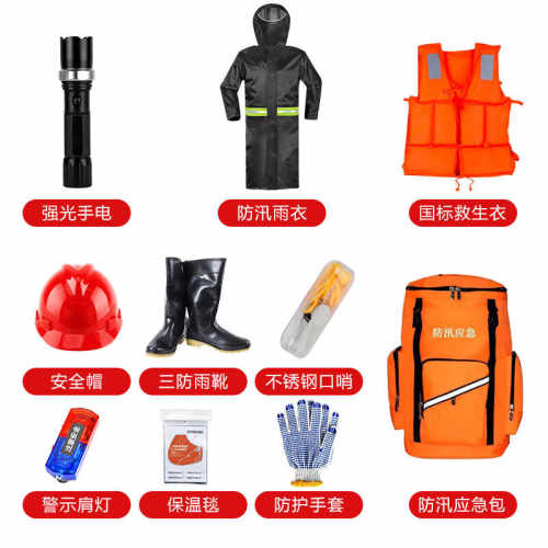 暴雨水灾汛期应急装备应急物资包