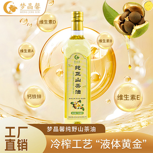 梦晶馨纯山茶油750ml低温压榨无添加茶籽油野生茶油家庭食用装