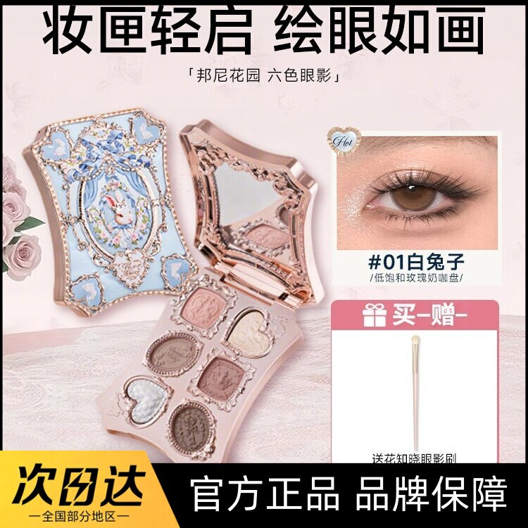 花知晓邦尼花园六色大地眼影盘