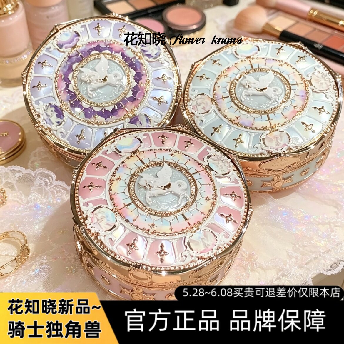 【新品抢先加购】花知晓骑士独角兽云朵蜜粉清透贴肤柔雾肌