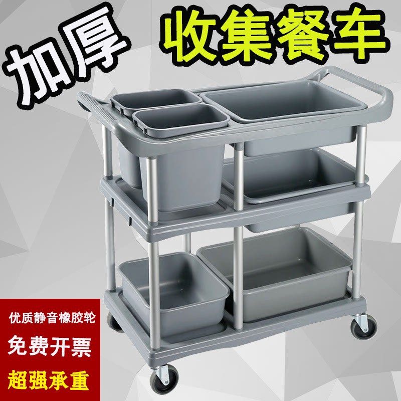酒店餐车商用e多功能收集车餐厅送收餐推车塑料移动饭店三层收碗,商业/办公家具,餐盘收集车,淘宝优惠券,粉丝福利购,淘宝优惠卷