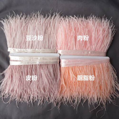 羽毛布条-鸵鸟毛布边礼服装饰材料拉丁舞裙边布带服装辅料