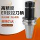 数控刀柄BT40BT30BT50ER夹头32er25CNC加工中心高精度刀柄动平衡