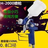 外贸H2000小口径喷漆枪甲醛治理喷枪工具汽车镀膜钣金上色工具