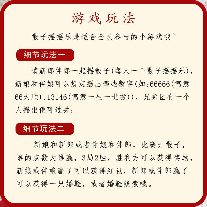 接亲游戏摇骰子摇摇乐道具比大小智力搞笑整蛊创意文明结婚筛子