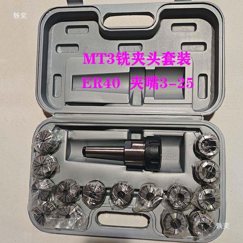 莫氏ER刀柄夹头套装后拉MT3号MT4R8炮塔铣主轴锥柄5扁尾弹簧锁嘴