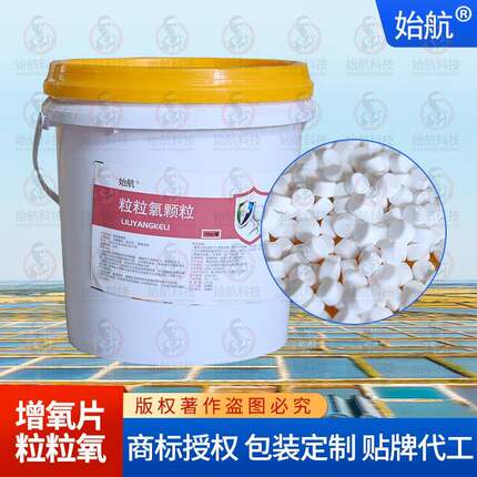 增氧颗粒鱼塘增氧片水产养殖活水剂底改片鱼塘净水增氧片粒粒氧