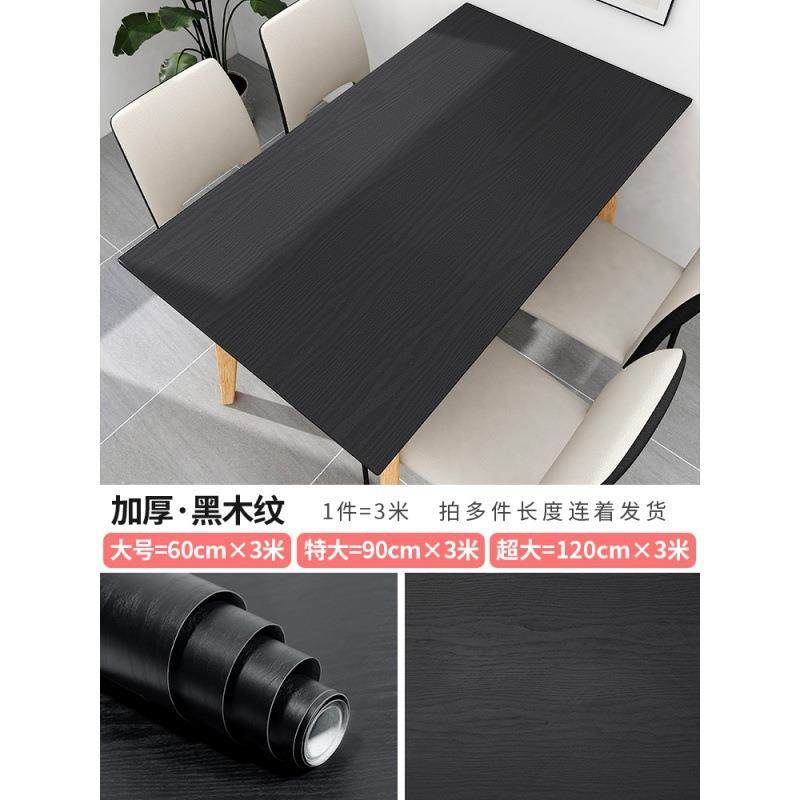黑色木纹桌面贴纸防水防油自粘餐桌子桌布书桌柜子家具翻新桌面贴,家居饰品,软装墙贴,淘宝优惠券,粉丝福利购,淘宝优惠卷